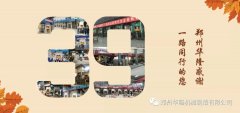 感恩節(jié)｜感恩有你，一路同行
